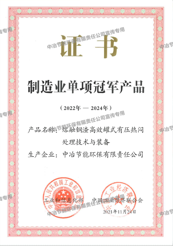 第六批制造業單項冠軍產品